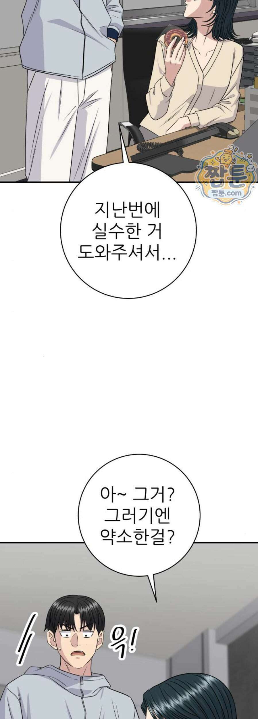 백수세끼 289화 50