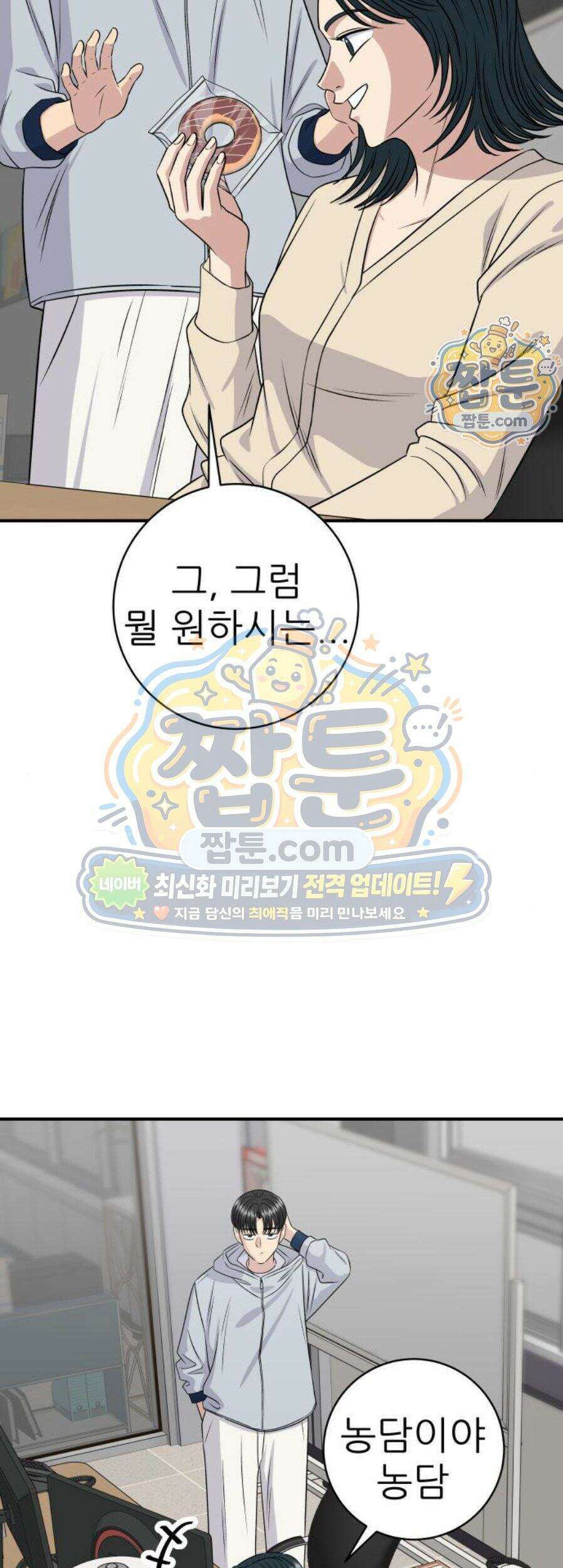 백수세끼 289화 51