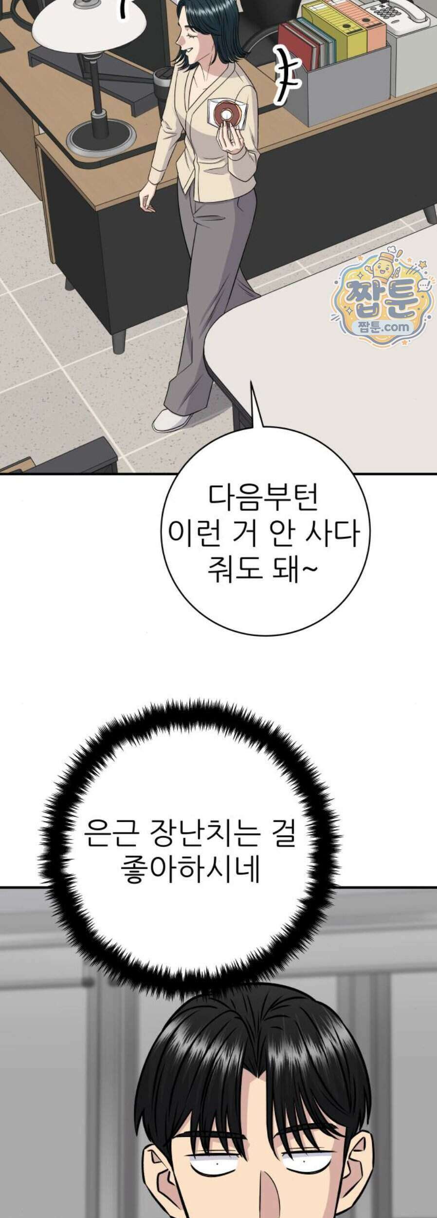 백수세끼 289화 52