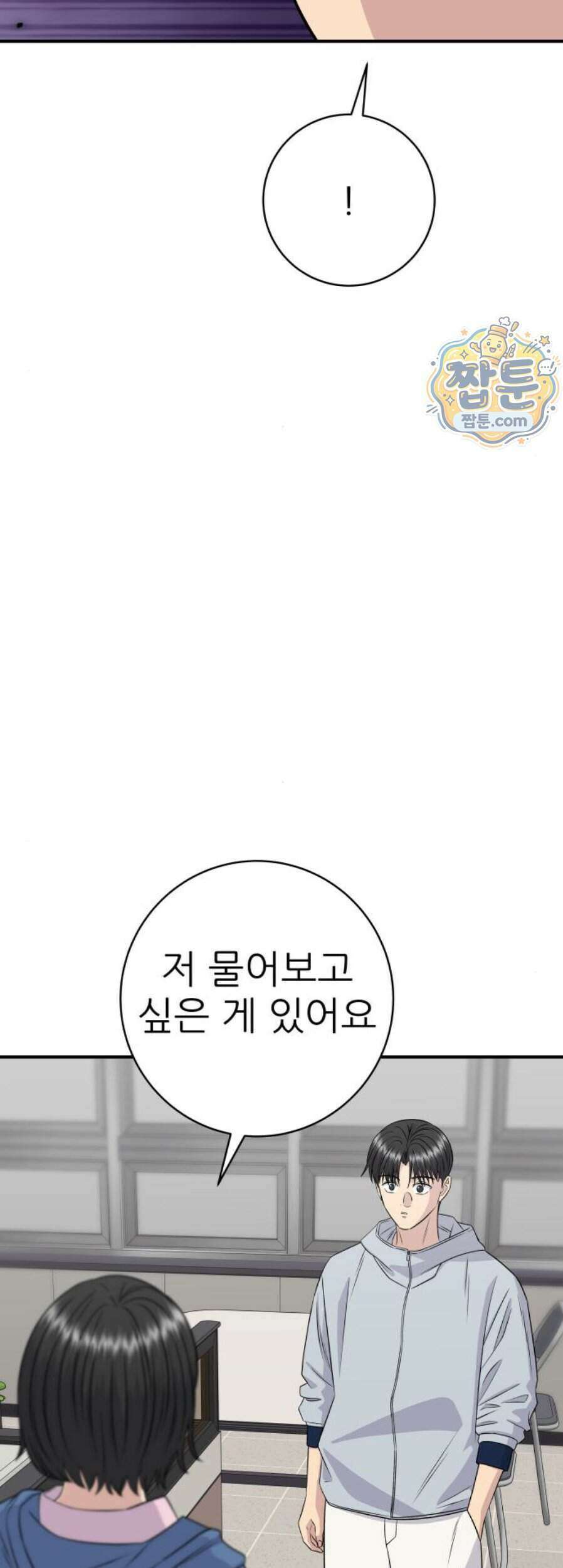 백수세끼 289화 54