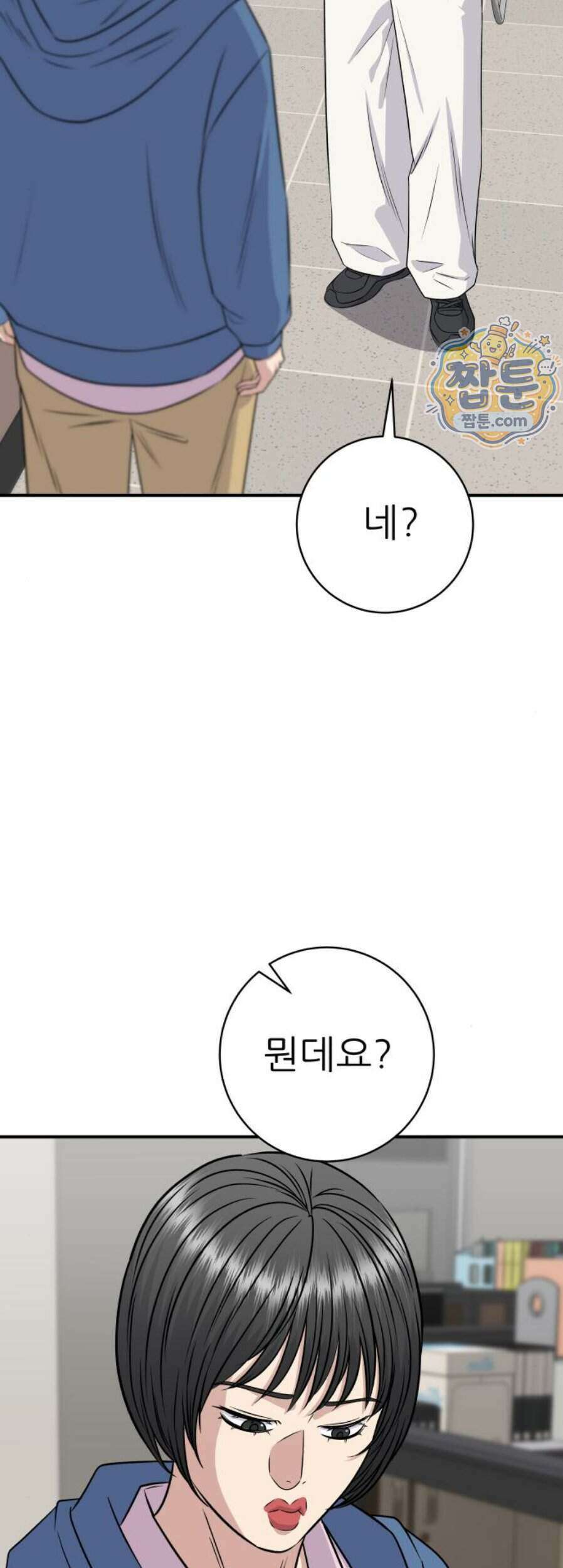 백수세끼 289화 55