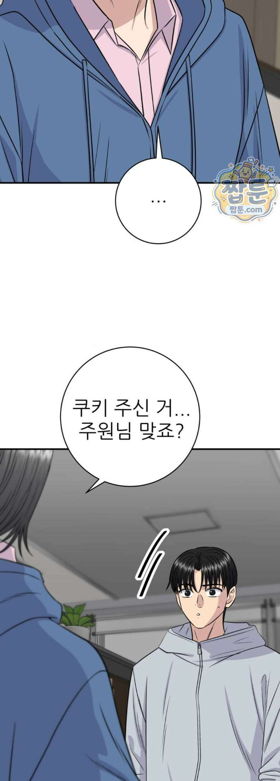 백수세끼 289화 56