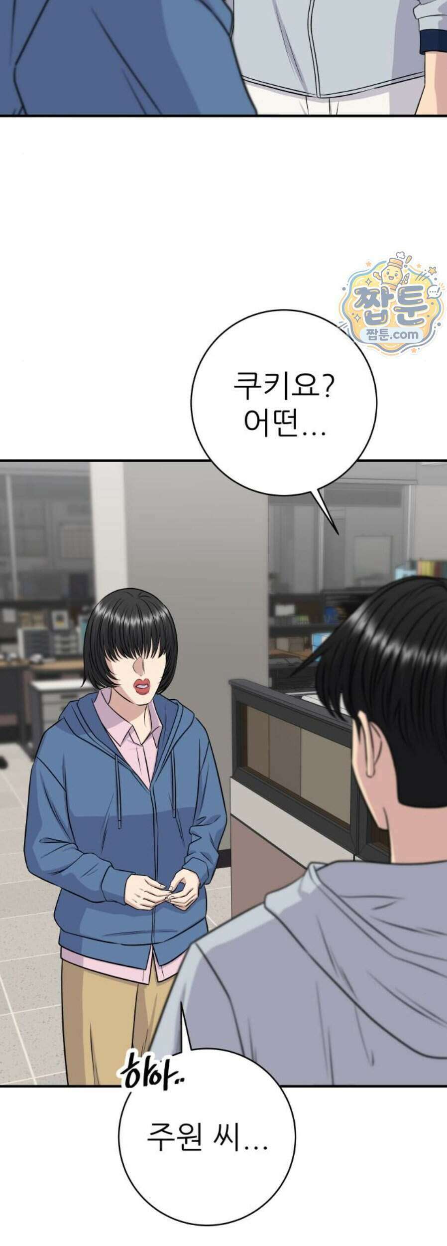 백수세끼 289화 57
