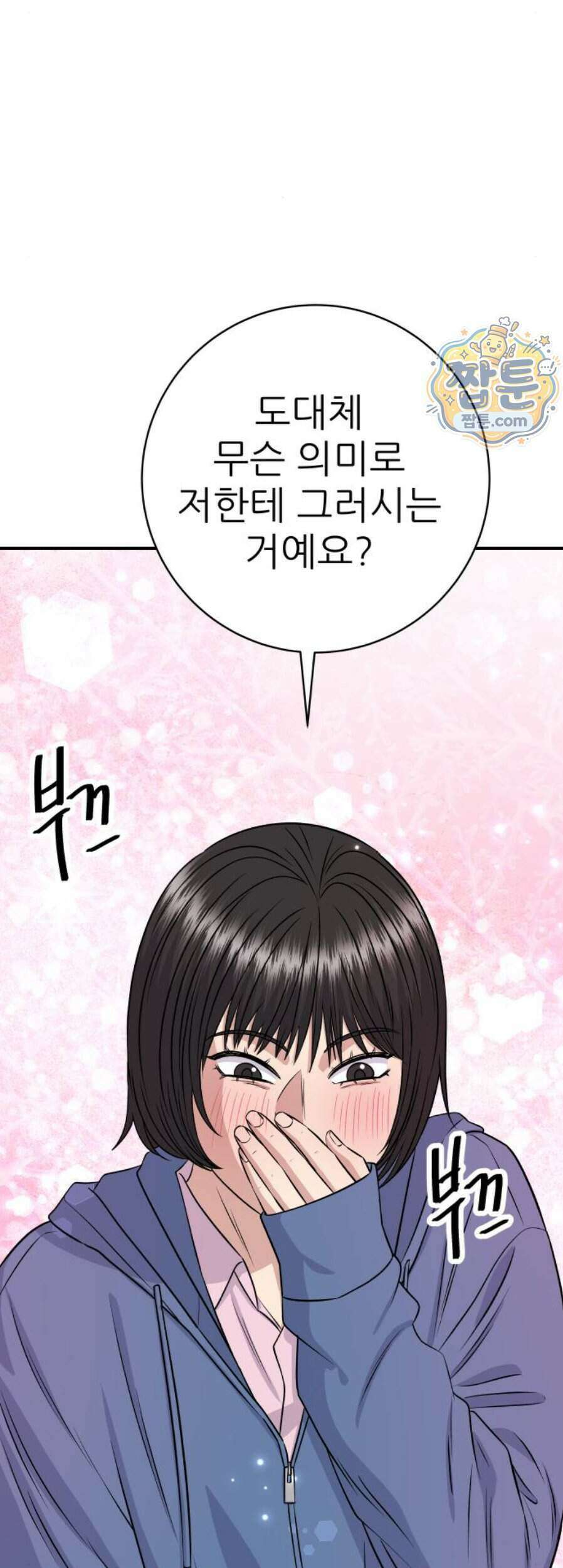 백수세끼 289화 58