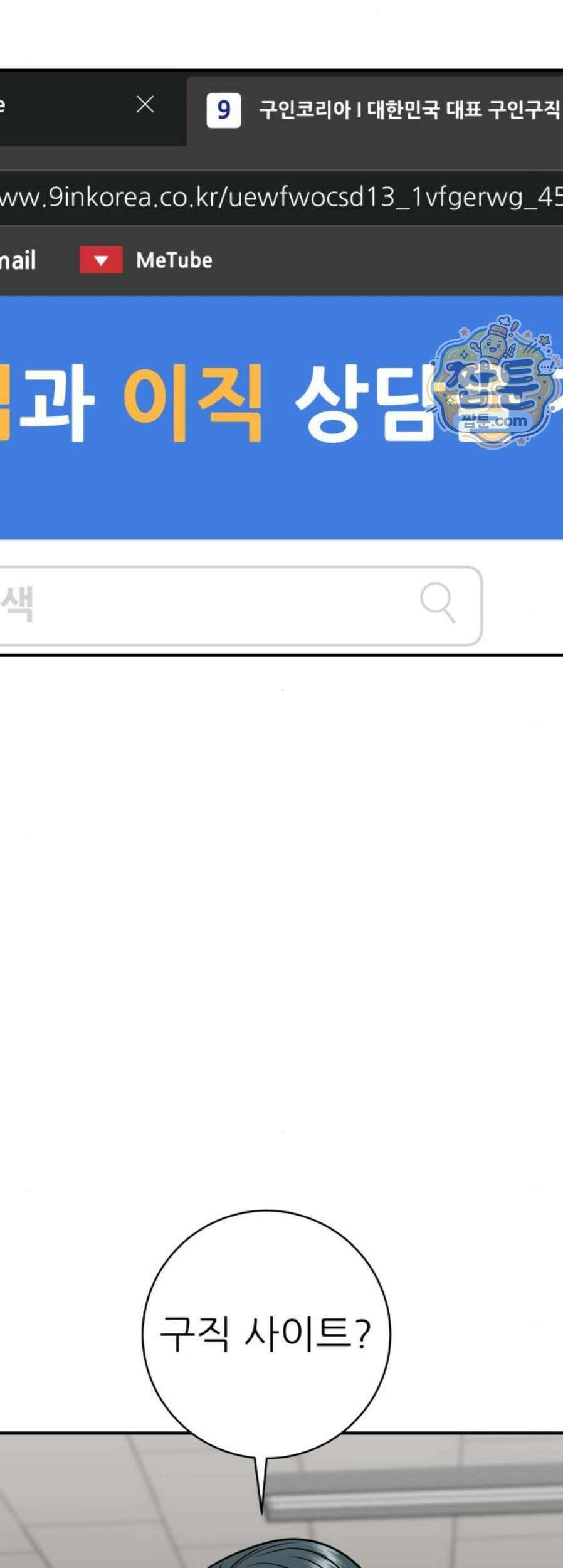 백수세끼 289화 65