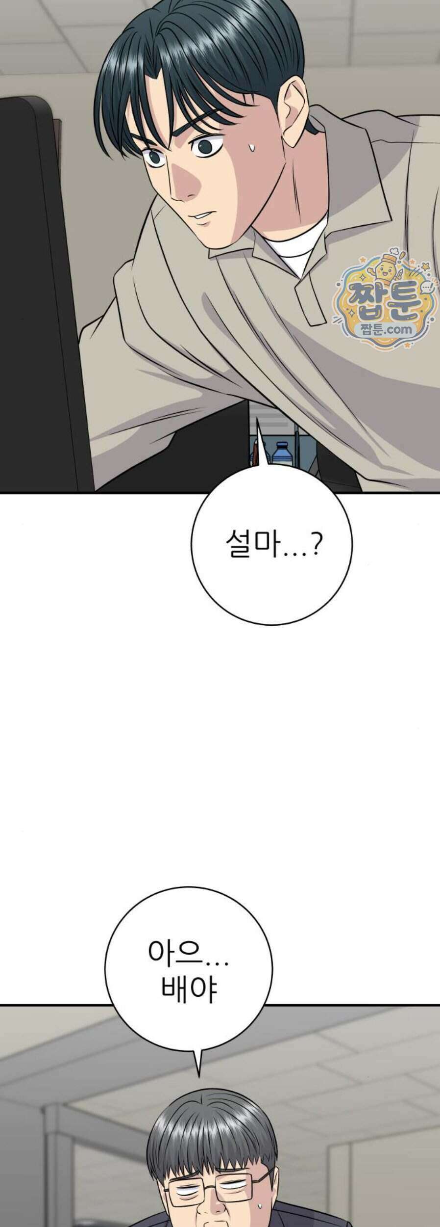 백수세끼 289화 66