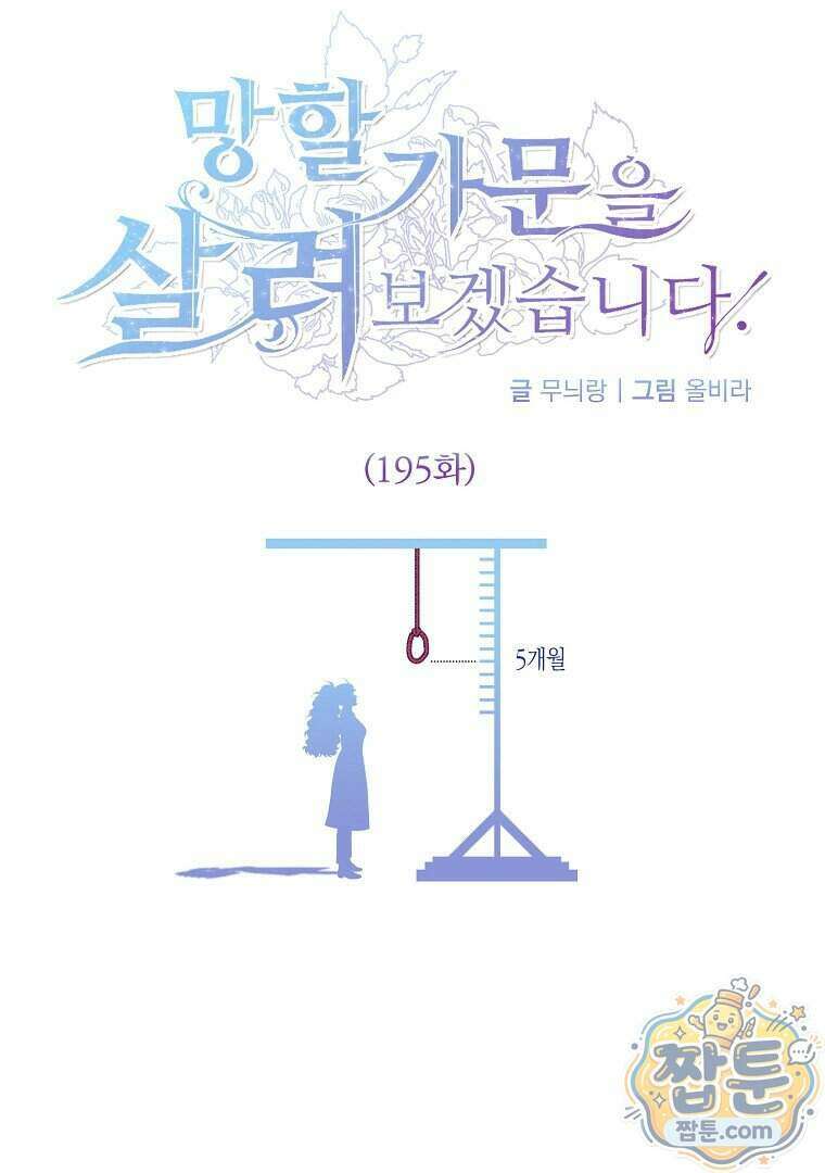 망할 가문을 살려보겠습니다 195화 1