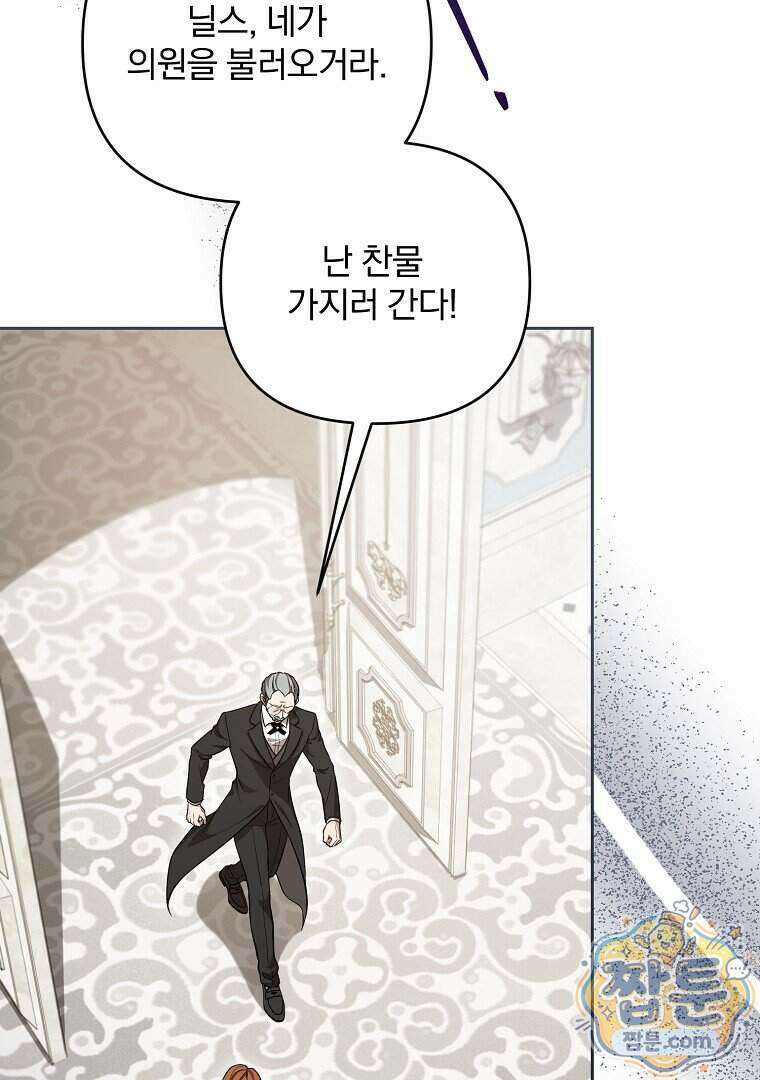 망할 가문을 살려보겠습니다 195화 3