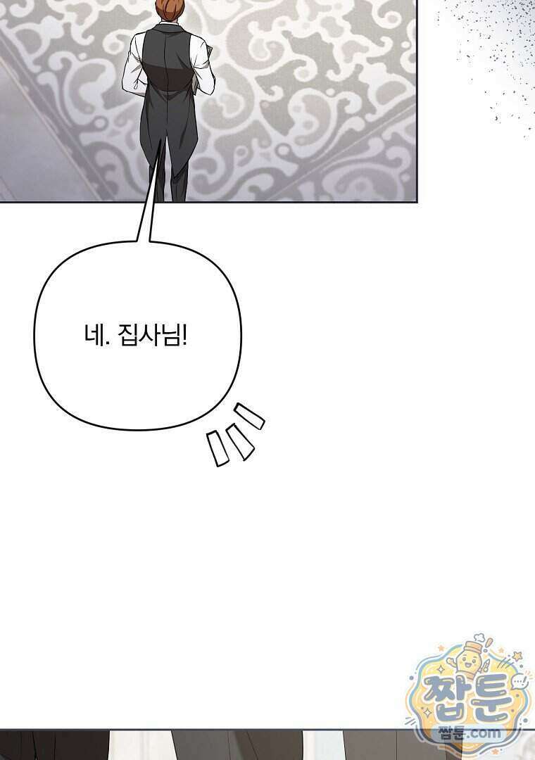 망할 가문을 살려보겠습니다 195화 4