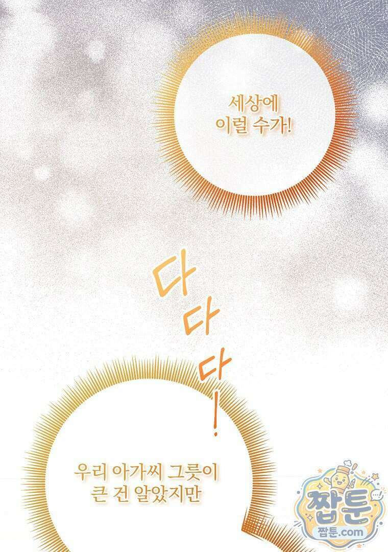 망할 가문을 살려보겠습니다 195화 6