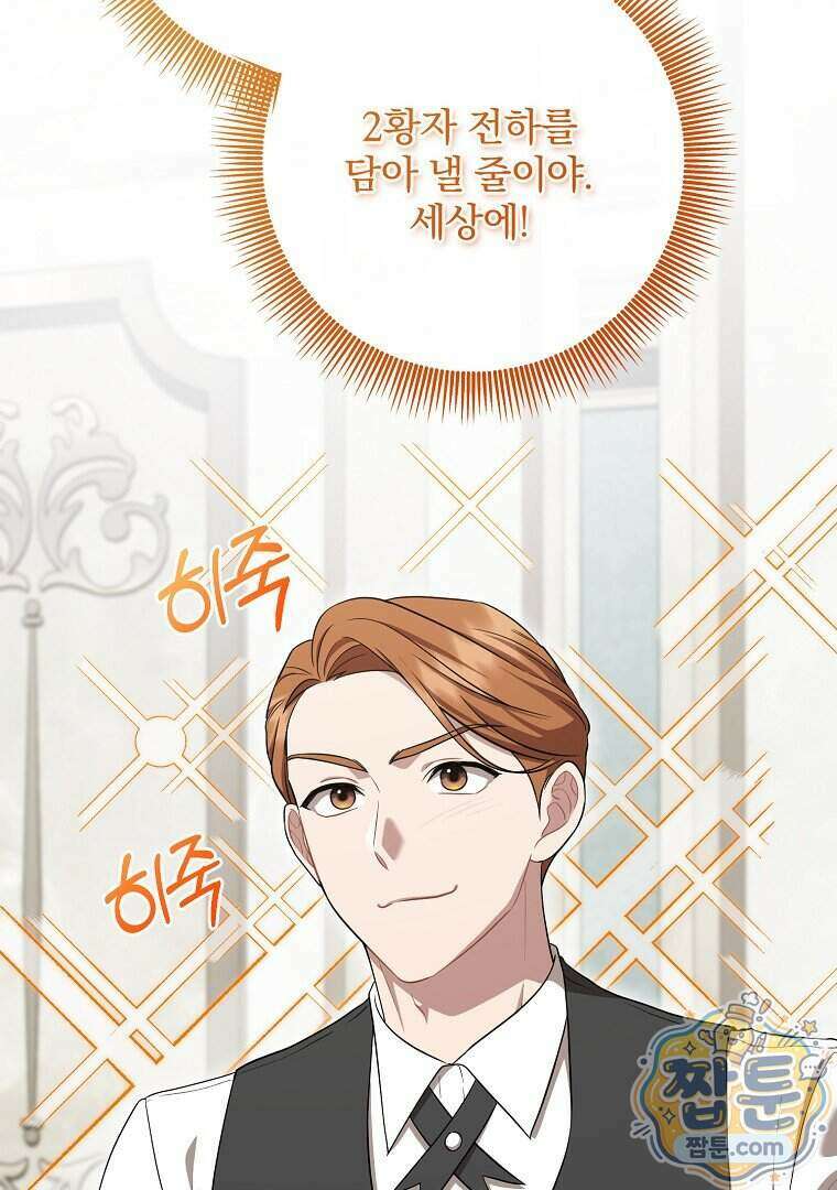 망할 가문을 살려보겠습니다 195화 7