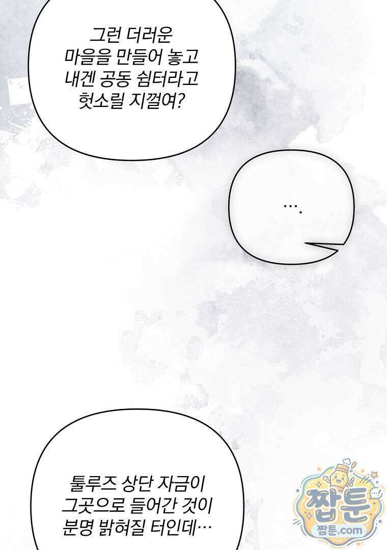 망할 가문을 살려보겠습니다 195화 13