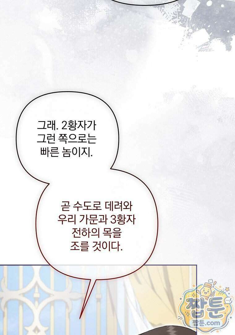 망할 가문을 살려보겠습니다 195화 19