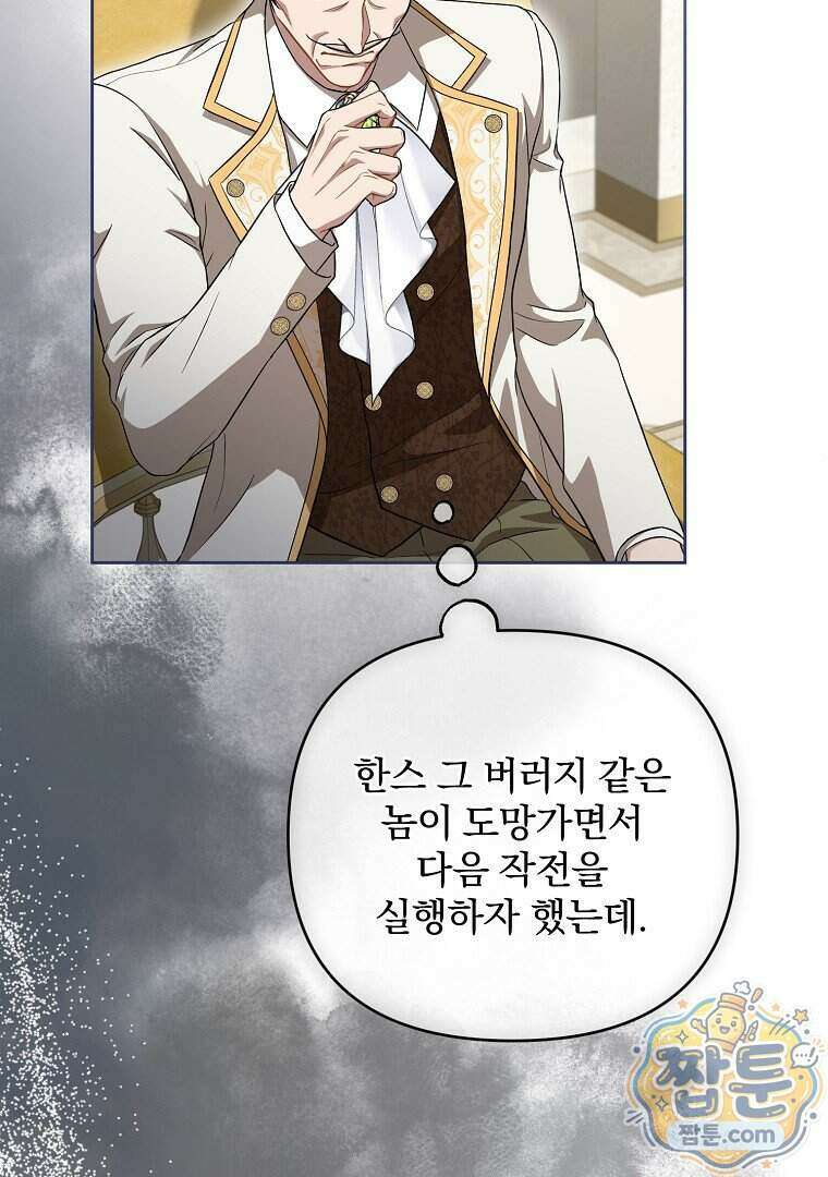 망할 가문을 살려보겠습니다 195화 22
