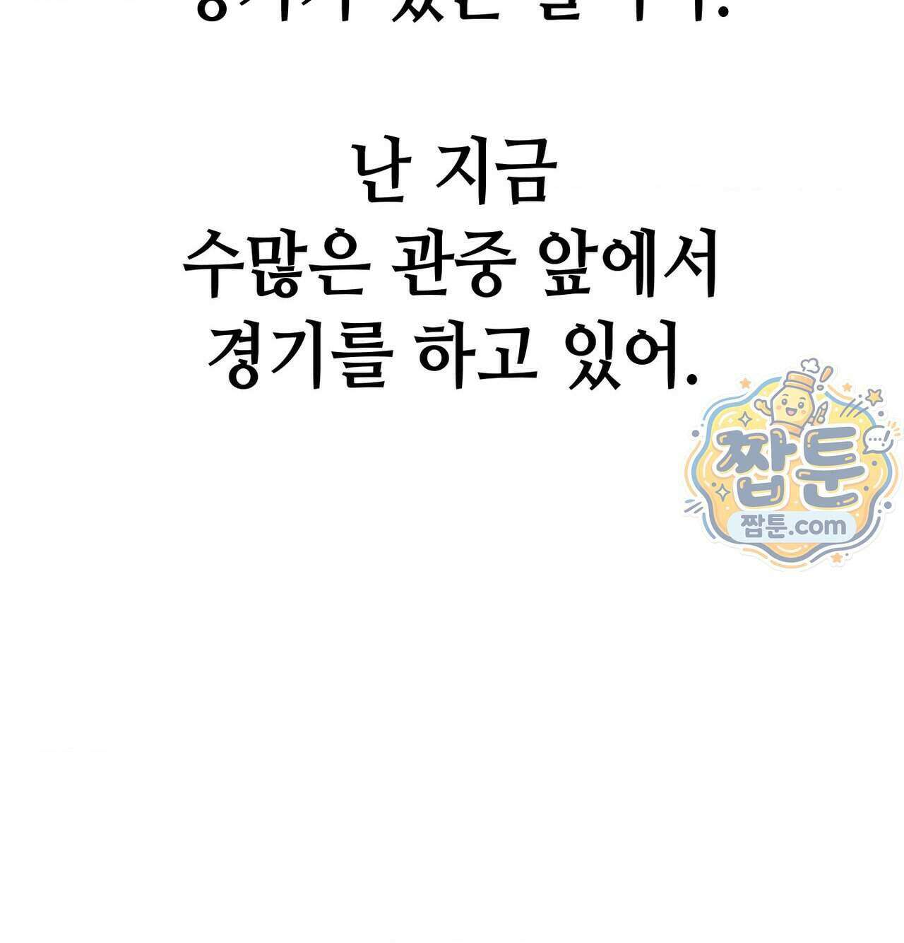 섹!스포츠 41화 3