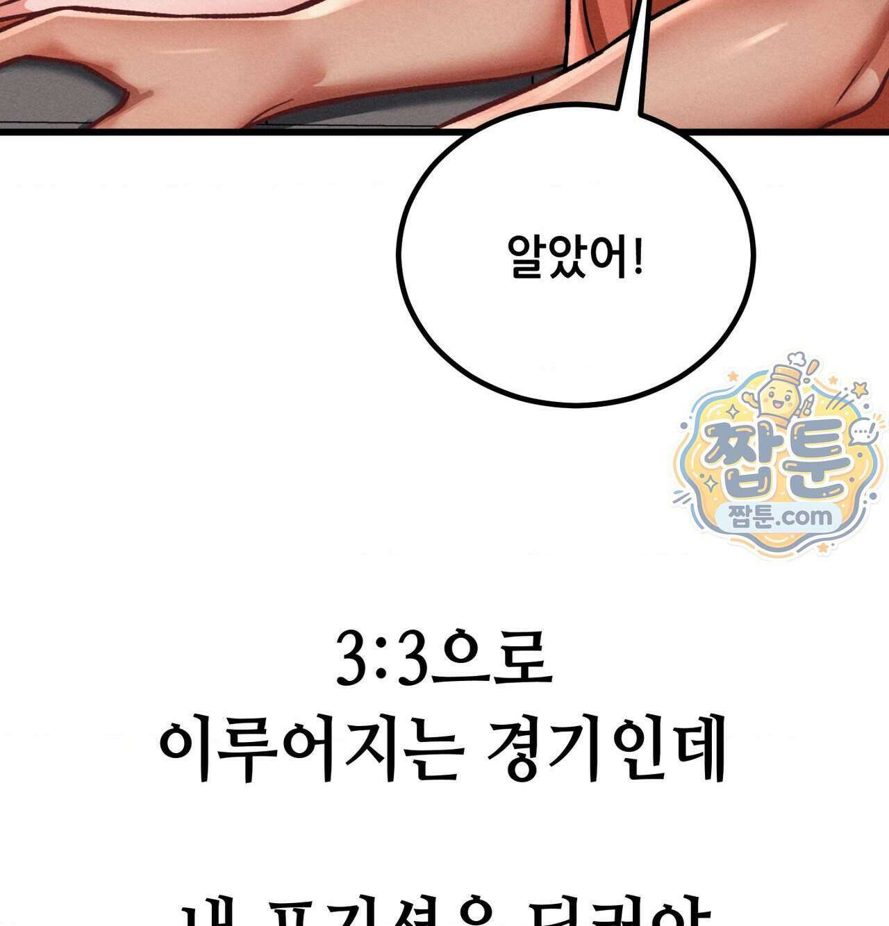 섹!스포츠 41화 9