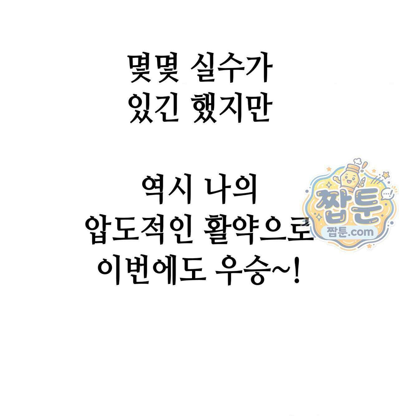 섹!스포츠 41화 14