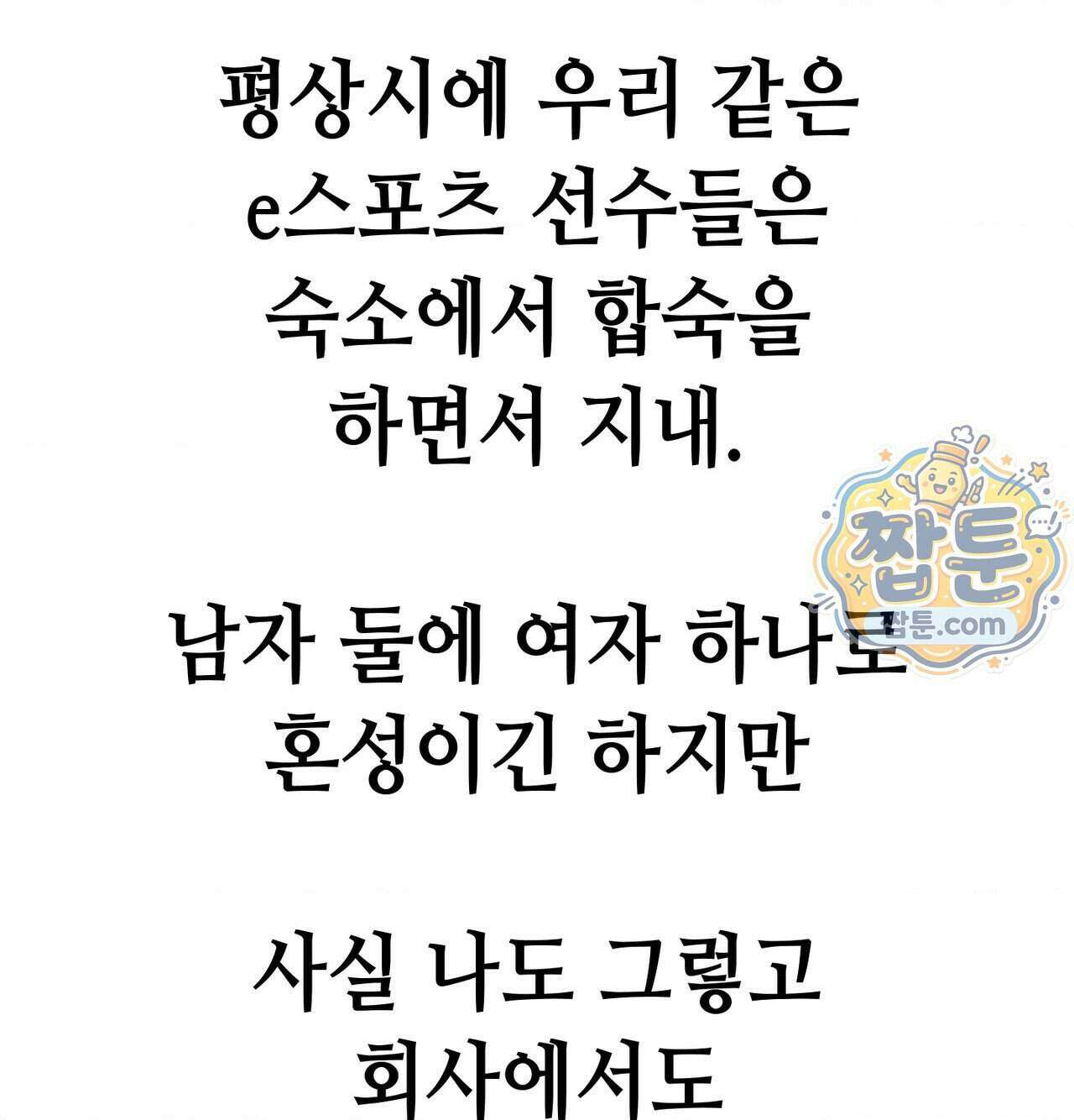 섹!스포츠 41화 22