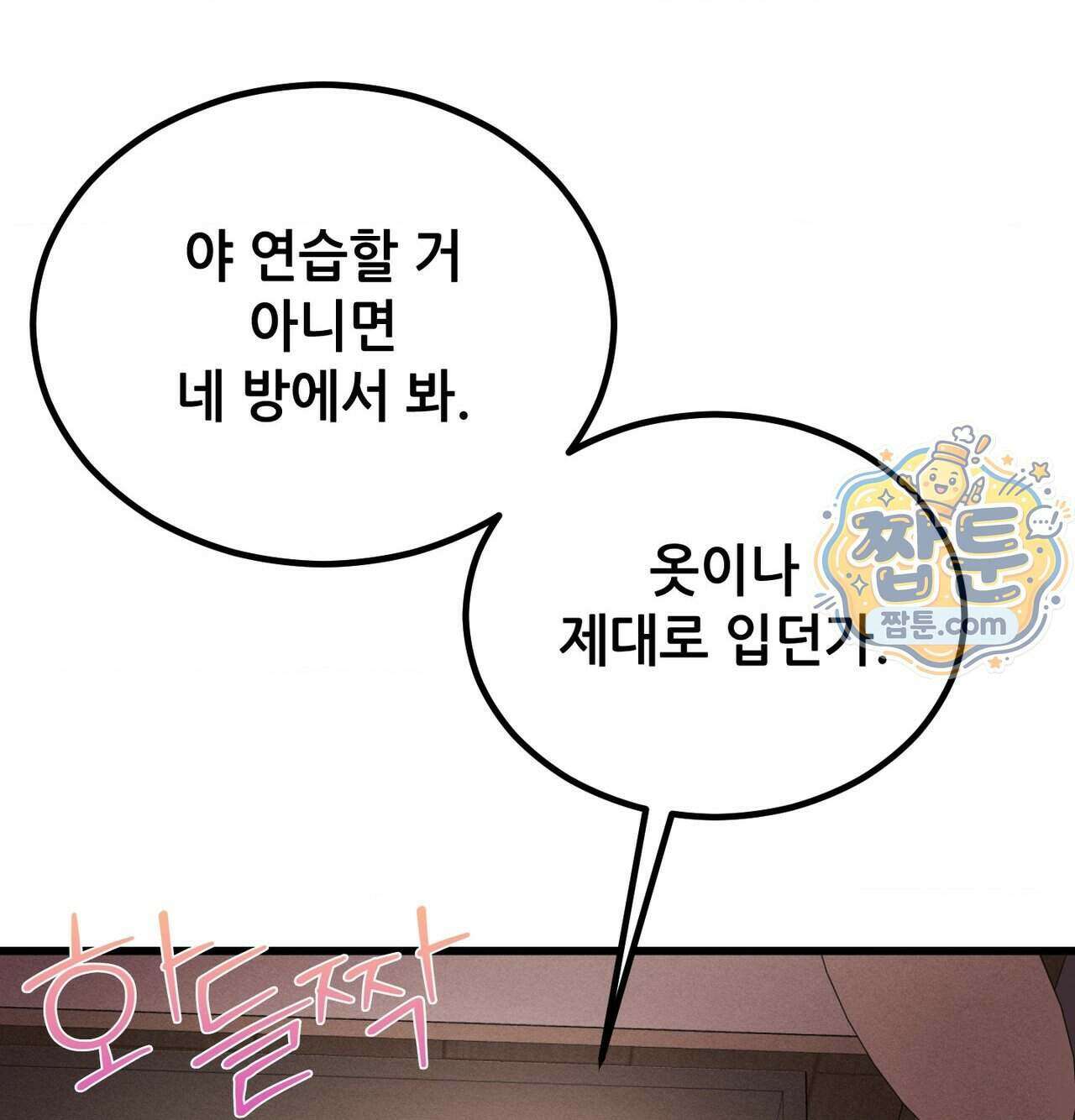 섹!스포츠 41화 24