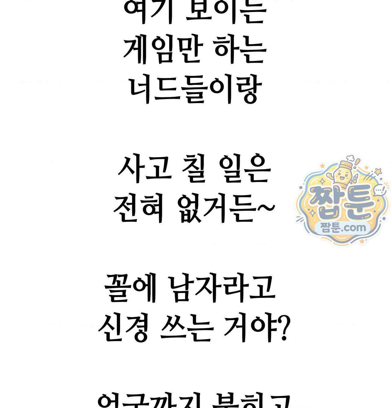 섹!스포츠 41화 27