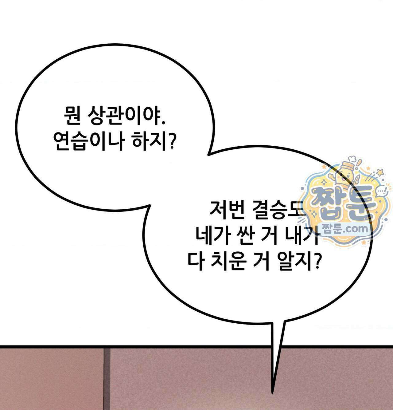 섹!스포츠 41화 29