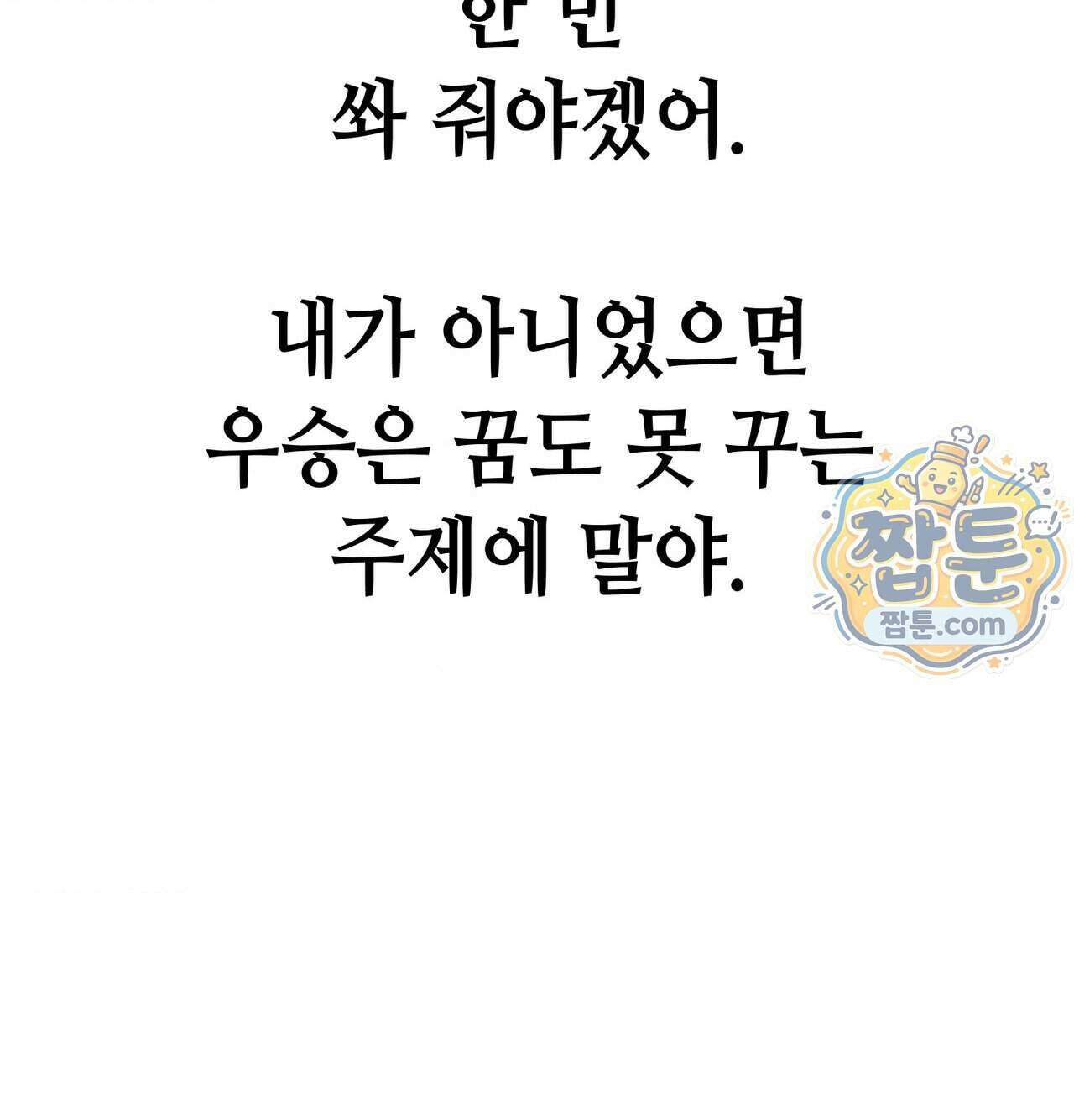 섹!스포츠 41화 32