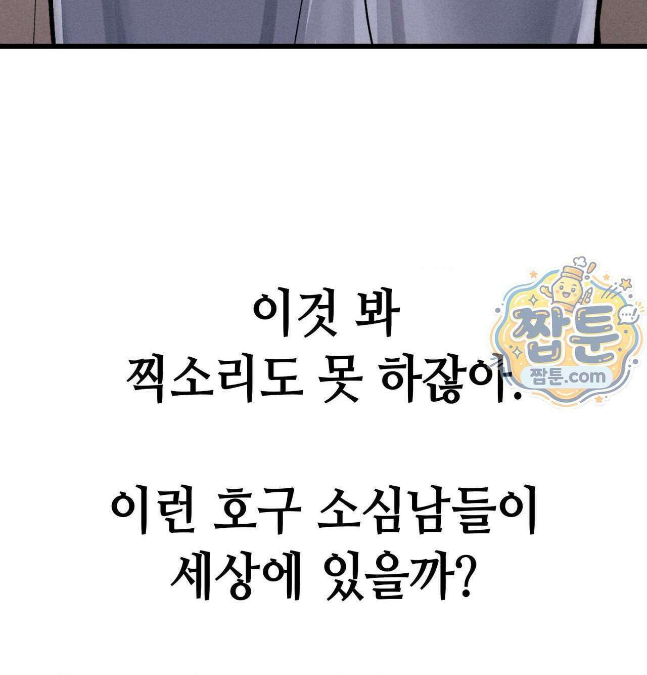 섹!스포츠 41화 36