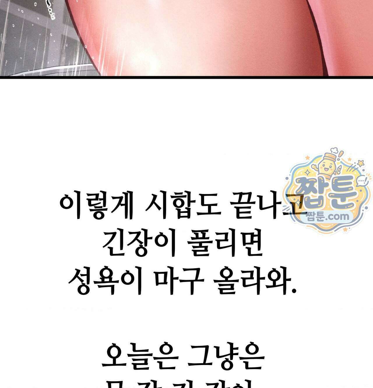 섹!스포츠 41화 48