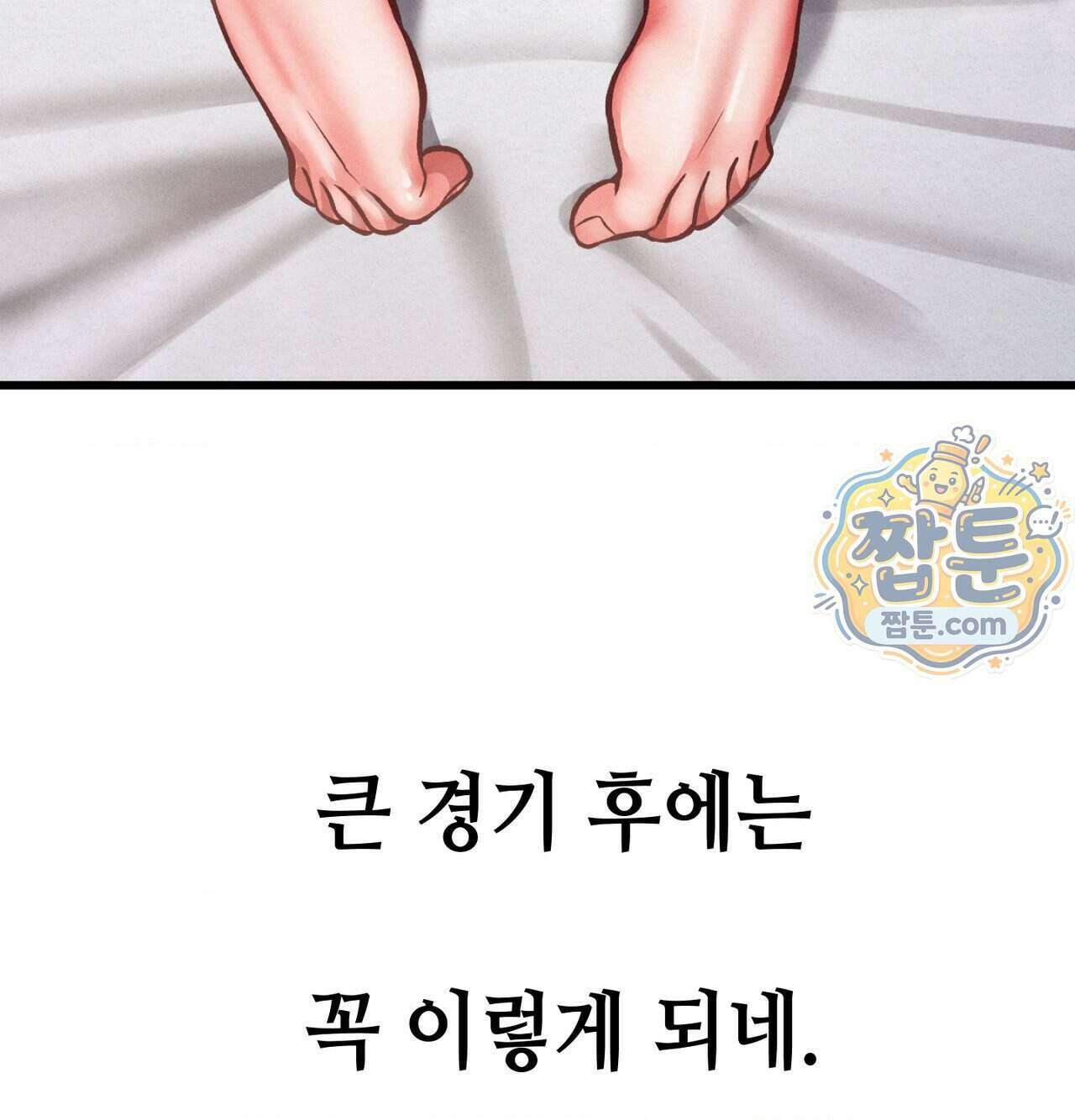 섹!스포츠 41화 55