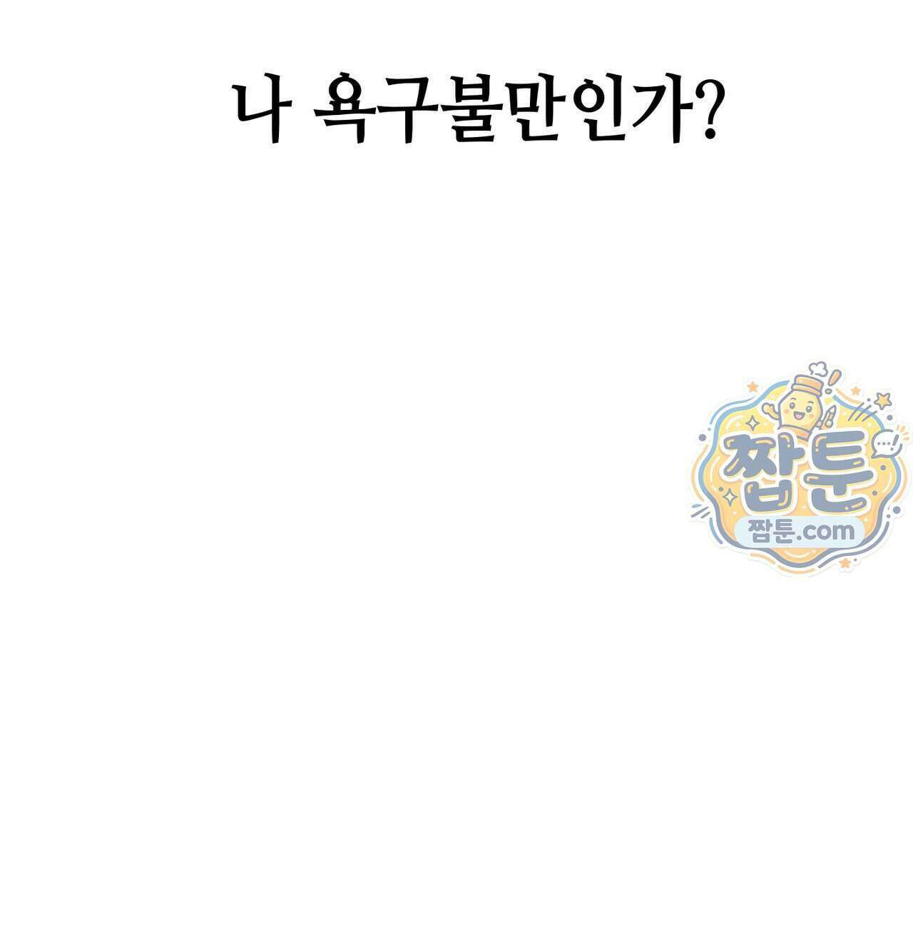섹!스포츠 41화 56