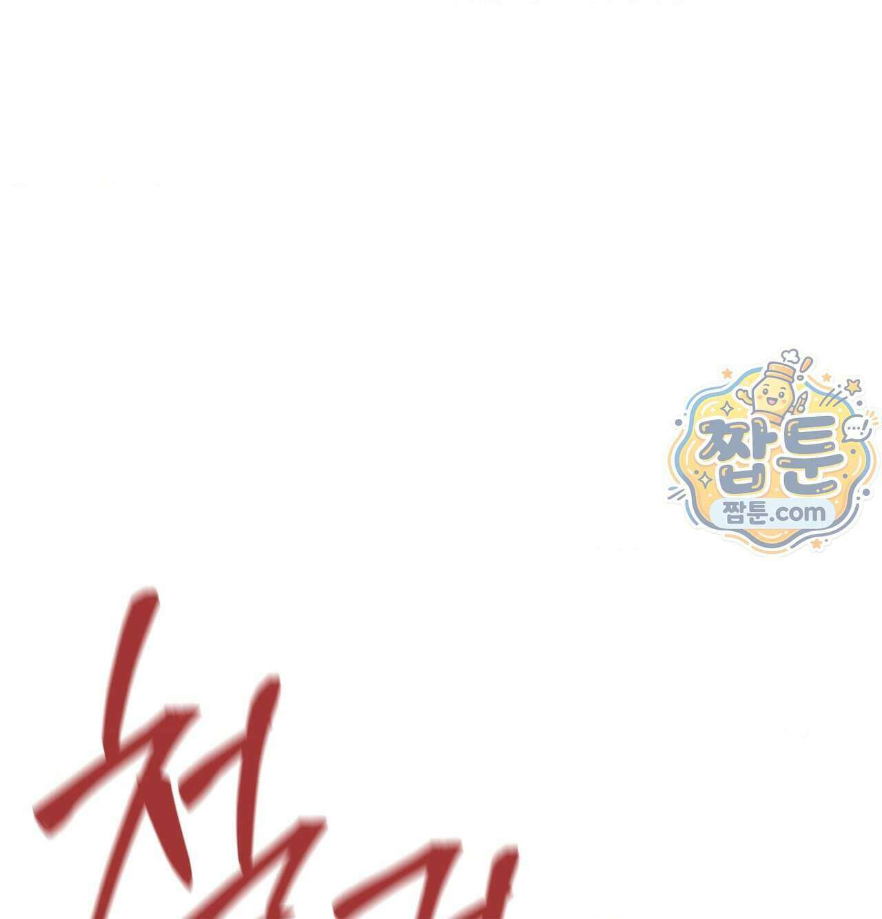 섹!스포츠 41화 61