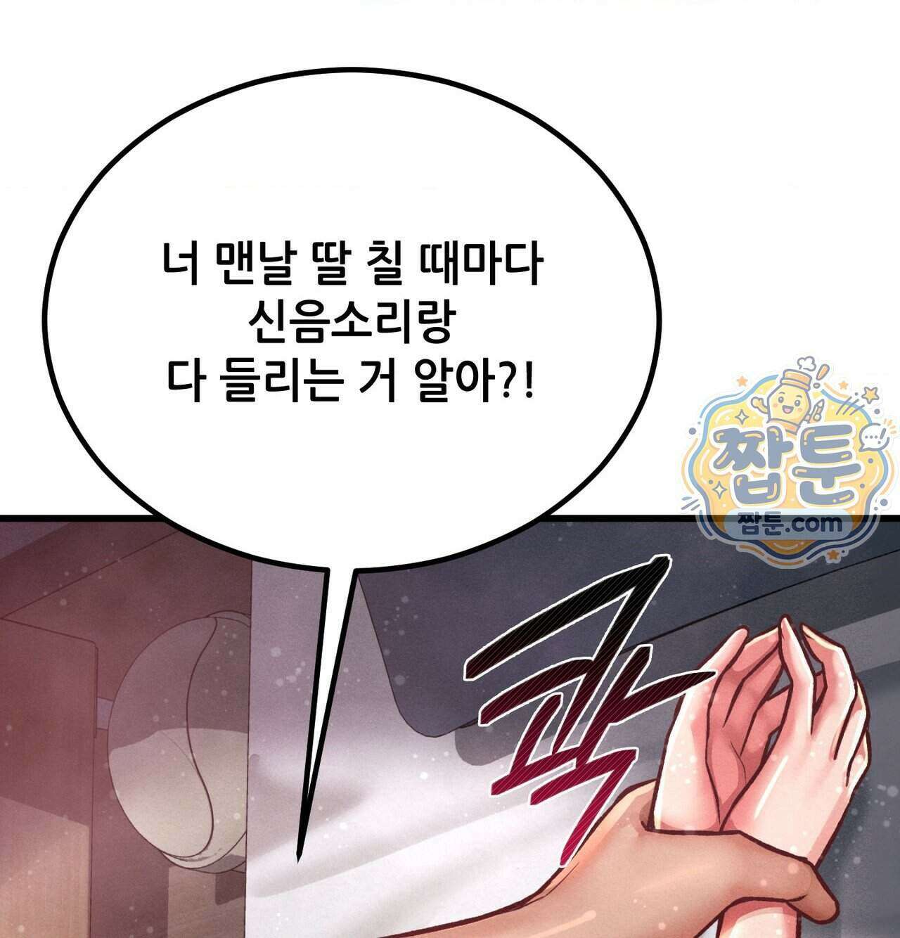 섹!스포츠 41화 69