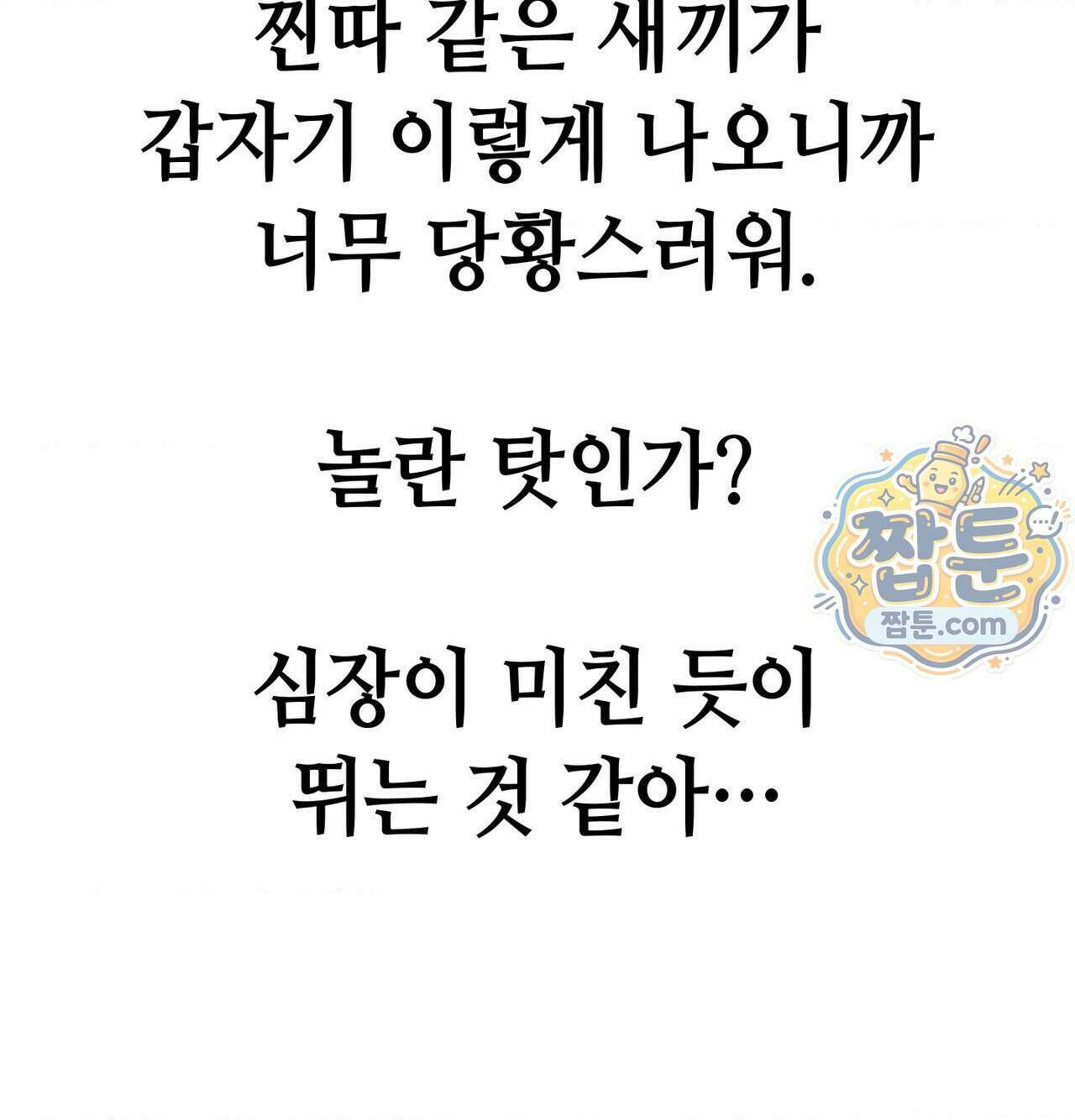 섹!스포츠 41화 73