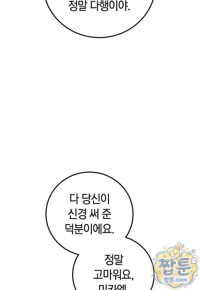 새엄마가 떠났다 26화 18