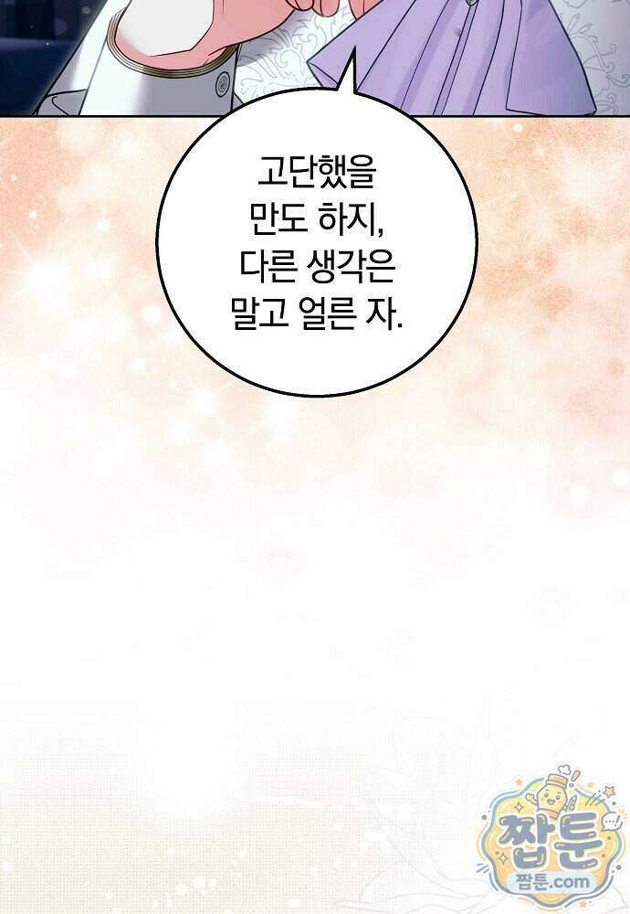 새엄마가 떠났다 26화 24
