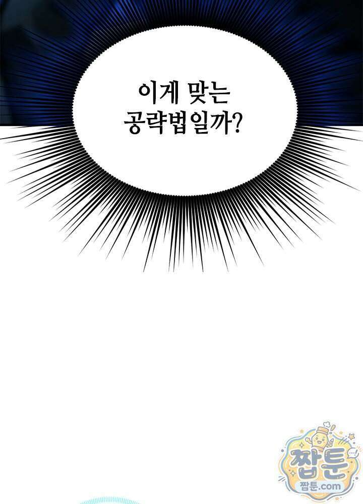 튜토리얼이 너무 어렵다 283화 11