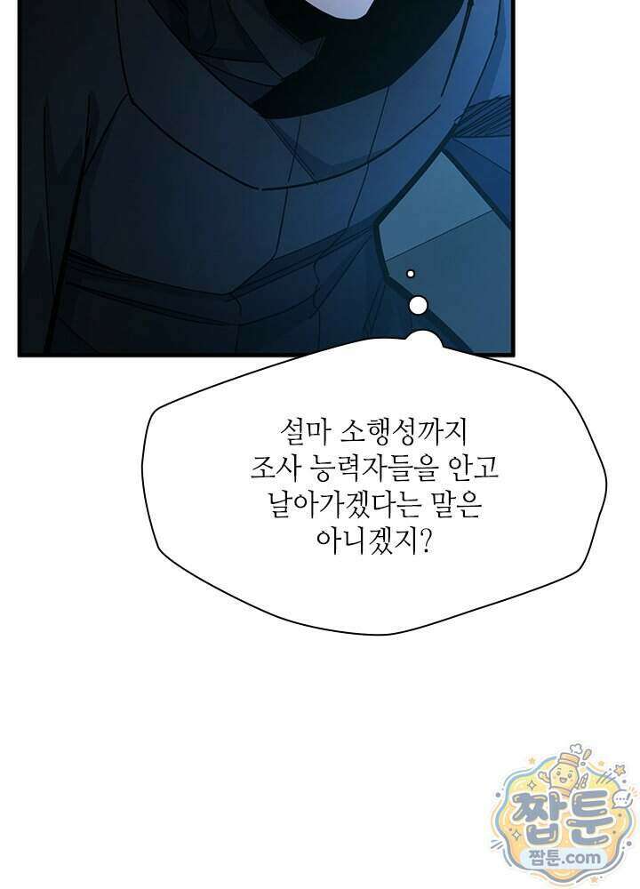 튜토리얼이 너무 어렵다 283화 22