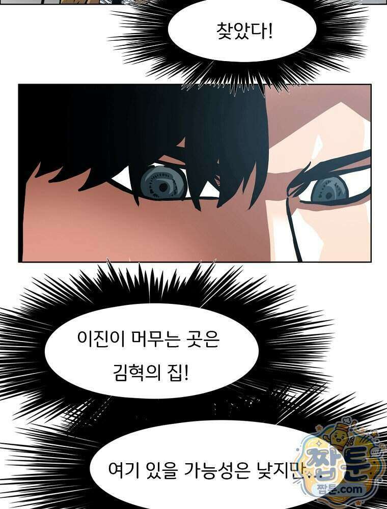 시크릿 패밀리 71화 29