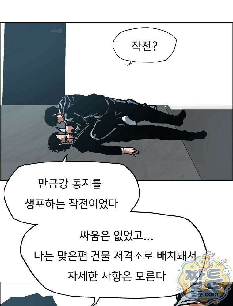 시크릿 패밀리 71화 70