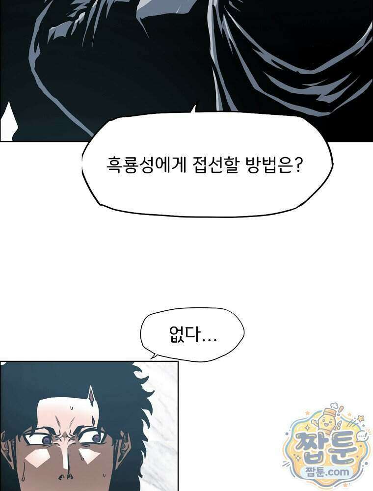 시크릿 패밀리 71화 73