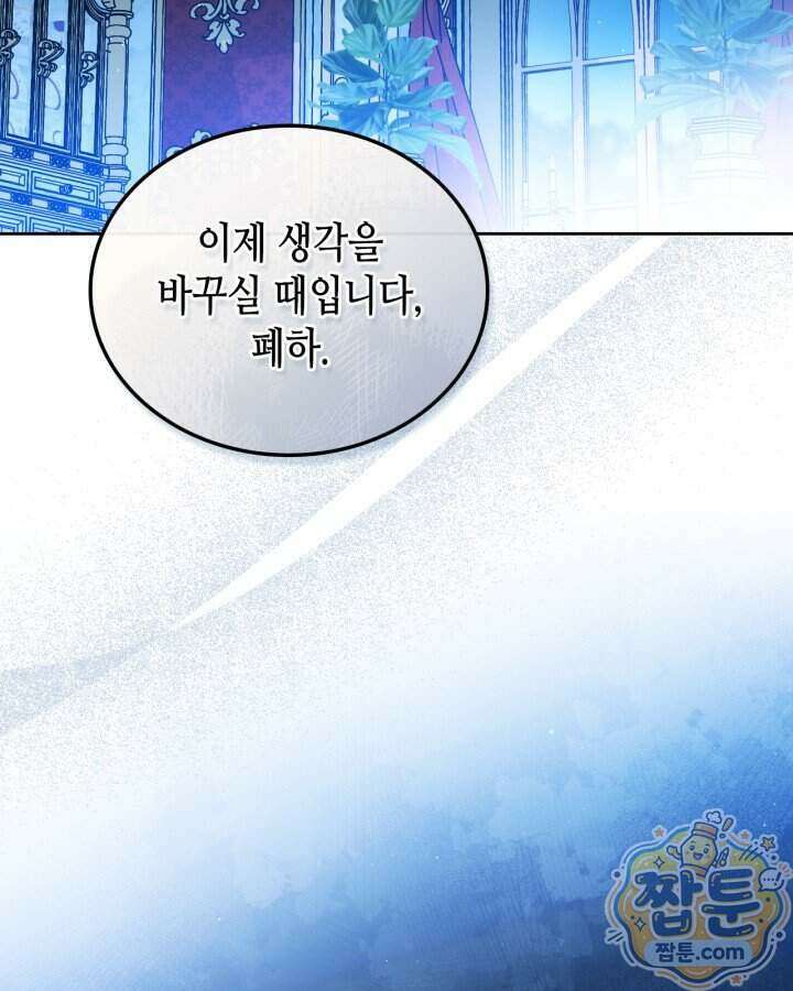 이번 생은 가주가 되겠습니다 228화 2