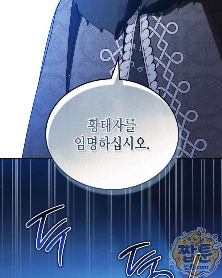 이번 생은 가주가 되겠습니다 228화 4