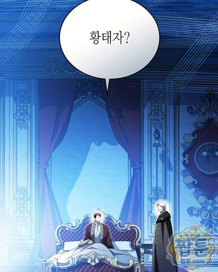 이번 생은 가주가 되겠습니다 228화 8