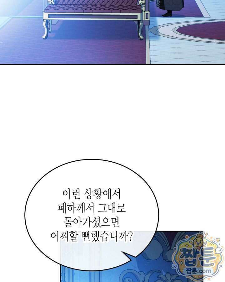 이번 생은 가주가 되겠습니다 228화 9