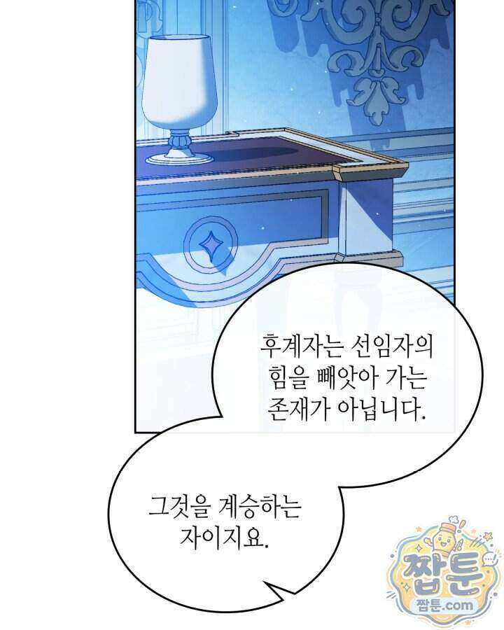 이번 생은 가주가 되겠습니다 228화 10