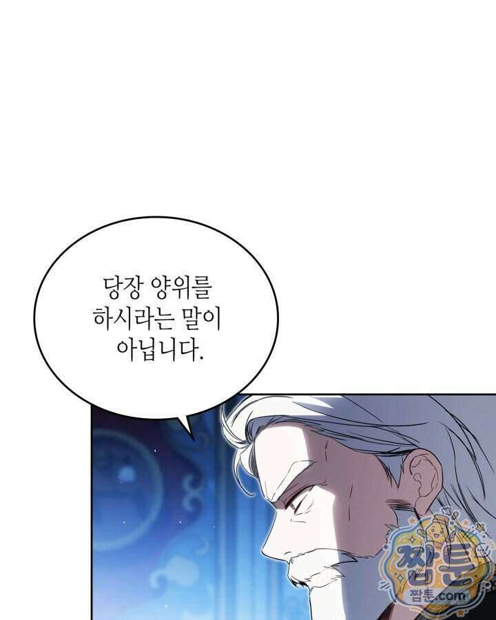 이번 생은 가주가 되겠습니다 228화 11