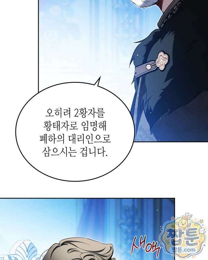 이번 생은 가주가 되겠습니다 228화 12