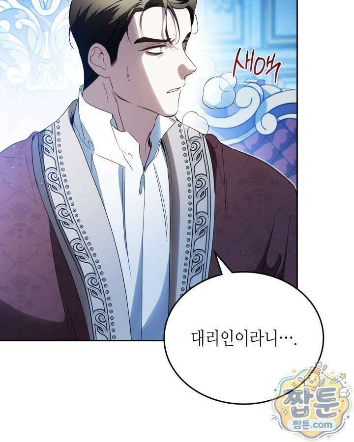 이번 생은 가주가 되겠습니다 228화 13