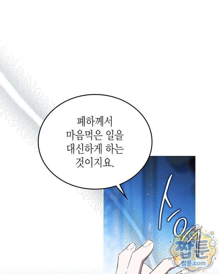 이번 생은 가주가 되겠습니다 228화 14