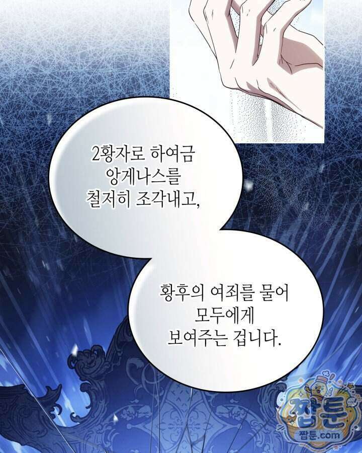 이번 생은 가주가 되겠습니다 228화 15